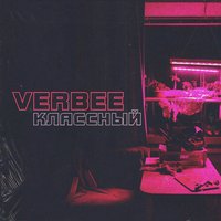 постер песни VERBEE - Близко