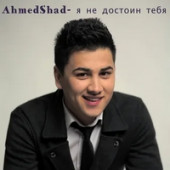 фото исполнителя Ahmed Shad