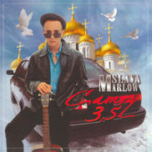 постер песни Slava Marlow - Camry 3.5