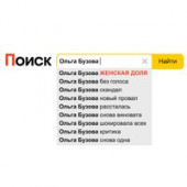 постер песни Ольга Бузова - Она виновата, снова виновата во всем