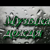 постер песни DJ Kapral feat. Osya - Отшумели Летнии Дожди