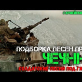 постер песни Коноплянников Стас, Никто кроме нас - Памяти Героя России Сергея Перца