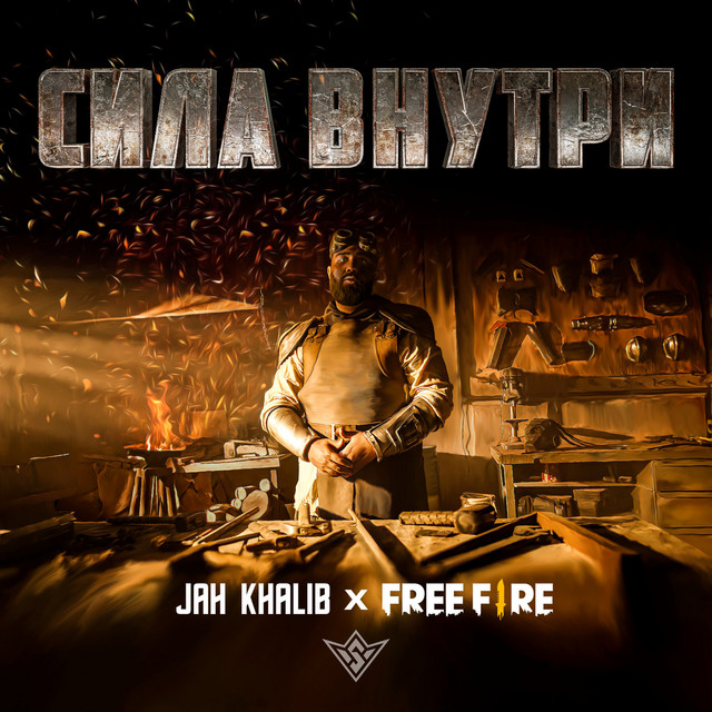 постер песни Jah Khalib, Free Fire - Сила Внутри