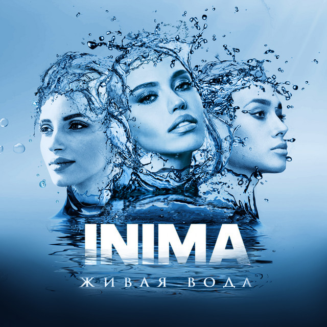 постер песни INIMA - Живая вода