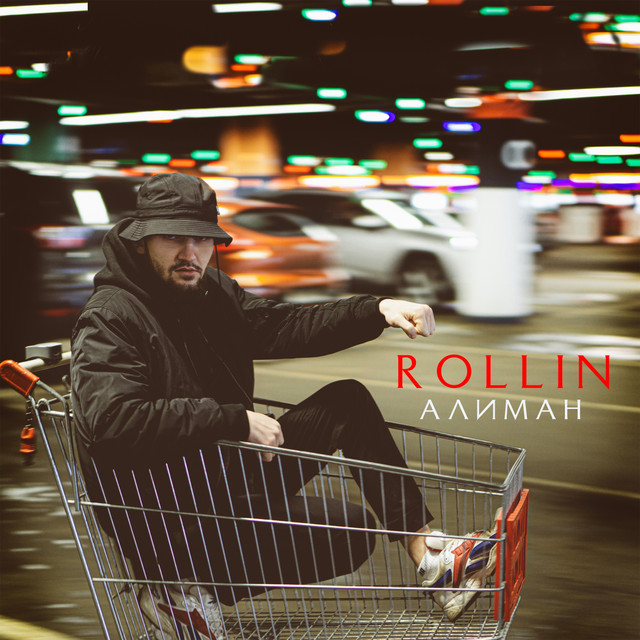 постер песни АЛИМАН - Rollin