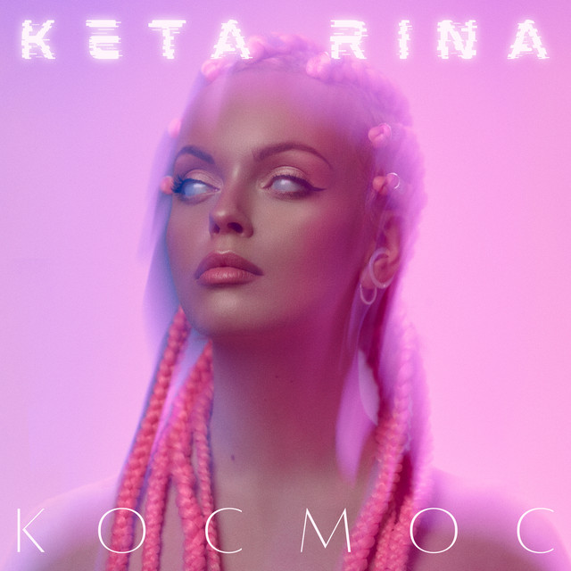 постер песни Keta Rina - Космос