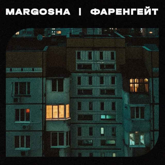 постер песни Margosha - Фаренгейт