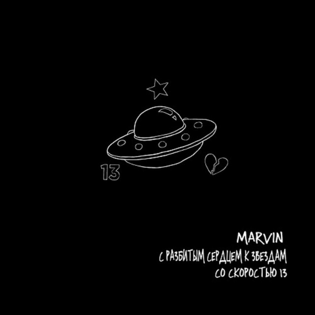 постер песни Marvin - Вака Вака