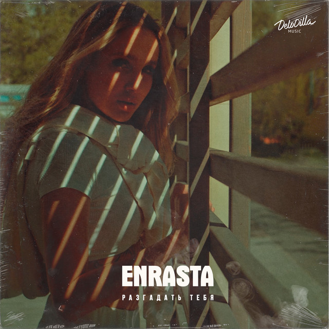 постер песни Enrasta - Разгадать тебя