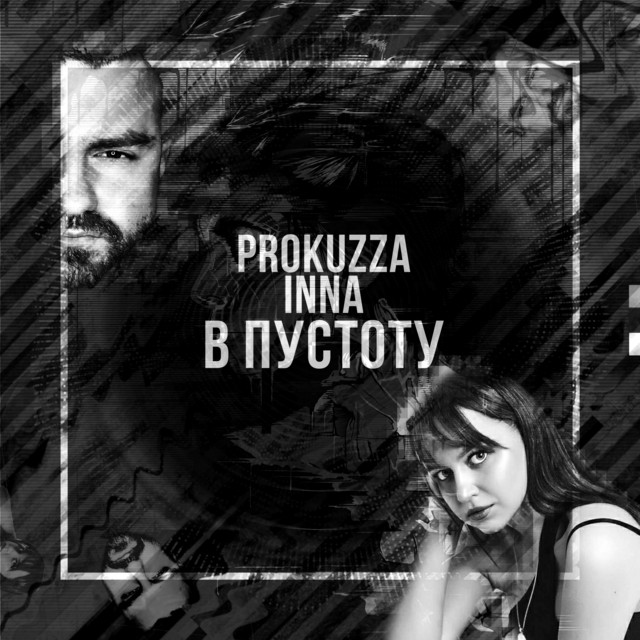 постер песни PROKUZZA - В пустоту