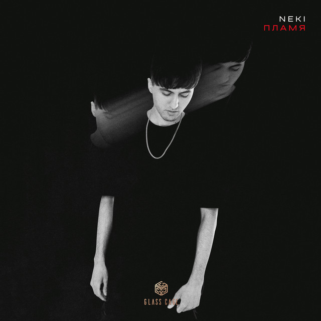 постер песни Neki - Пламя