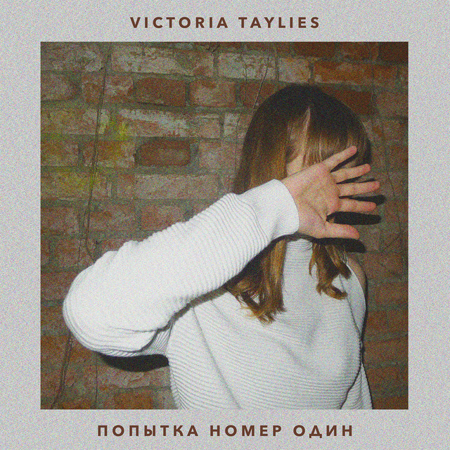 постер песни Victoria Taylies - Тик Ток