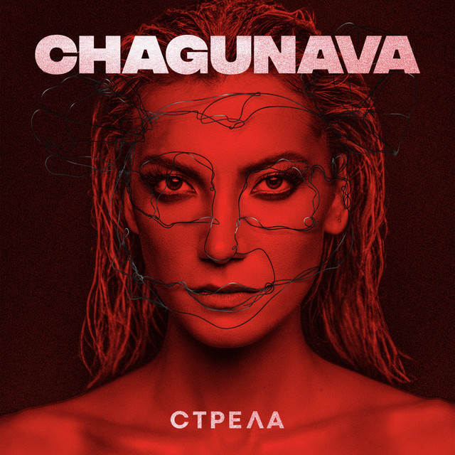 постер песни Chagunava - Стрела