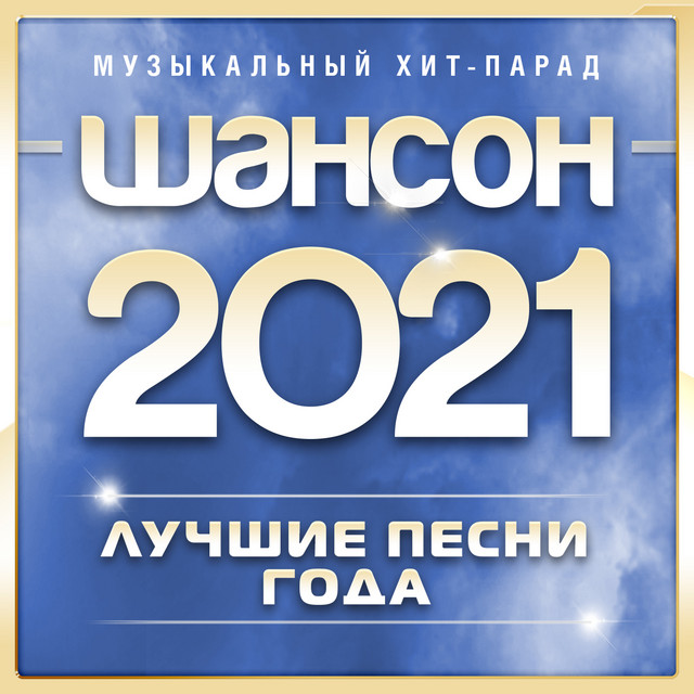 постер песни Группа САДко - Не отпущу тебя