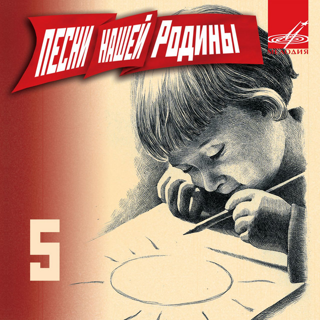 постер песни Анатолий Шалаев, Людмила Зыкина, Николай Крылов - Растёт в Волгограде берёзка