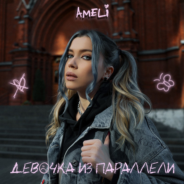 постер песни AMELI - Девочка из параллели