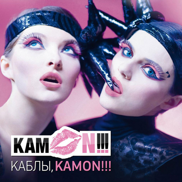 постер песни KAMON!!! - Брюнетка (караоке)