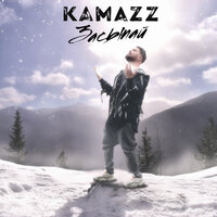 постер песни Kamazz - Засыпай