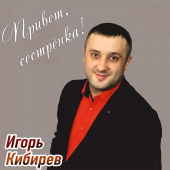 постер песни Гриша Петров и Игорь Кибирев - Дорога к Богу