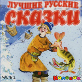 постер песни Сказки - Бобовое зёрнышко