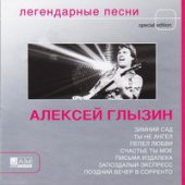 постер песни Дискотека 80-90 &amp; Русский - Алексей Глызин То Ли Воля, Толи Неволя