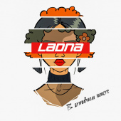 постер песни LADNA - В активном поиске