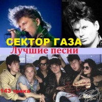 постер песни Сектор Газа - Носки