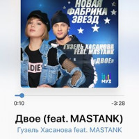 постер песни Гузель Хасанова feat. Masstank - Двое