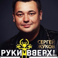 постер песни Руки Вверх - Капают слёзы