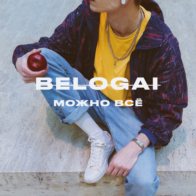 постер песни BELOGAI - Можно всё