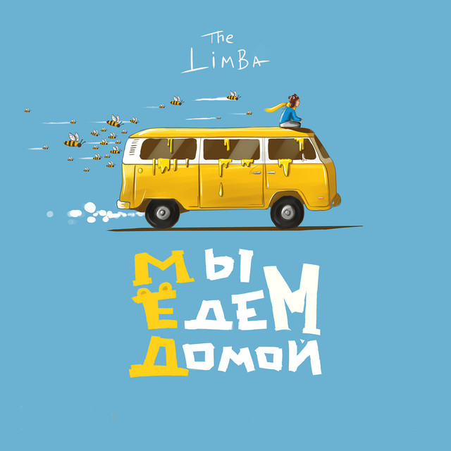 постер песни The Limba - Обманула