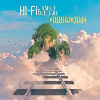 постер песни Hi-Fi, Павел Есенин - Однажды