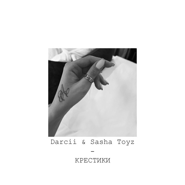 постер песни Darcii, Sasha Toyz - Крестики