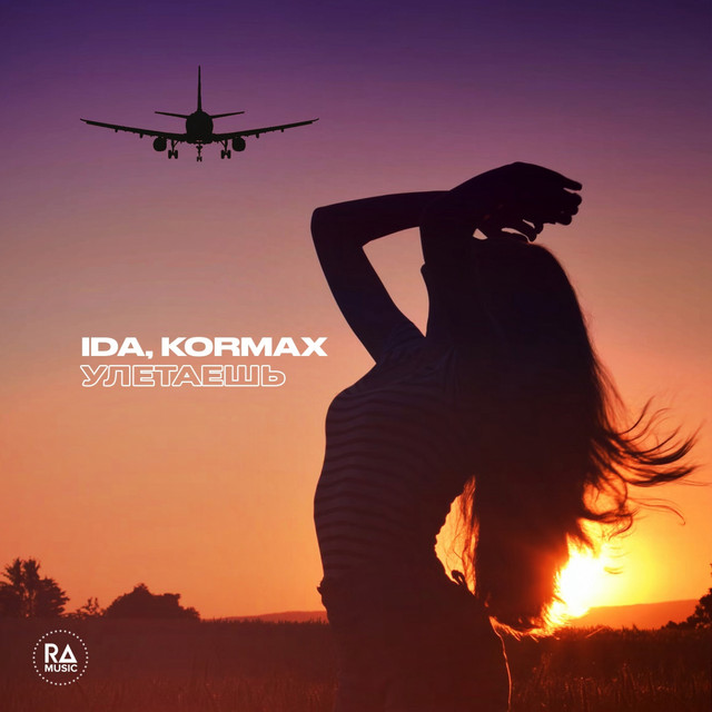 постер песни IDA, KORMAX - Улетаешь