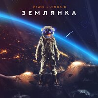 постер песни Песня - Землянка