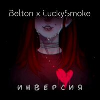 постер песни belton, luckysmoke - Инверсия