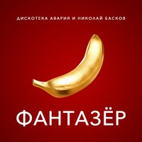 постер песни Ярослав Евдокимов - Песни Победы (2009) - Ярослав Евдокимов - Письмо Из 45-Го