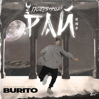 постер песни Burito - Потерянный Рай