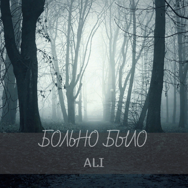 постер песни ALI - Больно было