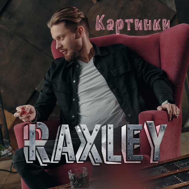 постер песни Raxley - Картинки