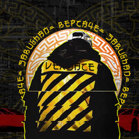 постер песни Sabu, HAN - VERSACE