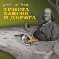 постер песни Даня Мишин - Точка G