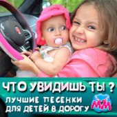 постер песни Майя и Маша - Каждое утро