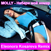 постер песни MOLLY - Набери Мой Номер