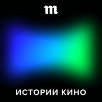 постер песни MACAN - Кино