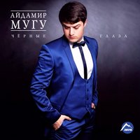 постер песни Айдамир Мугу - Чёрные Глаза