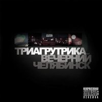 постер песни Три дня дождя, LYRIQ - Незаметно