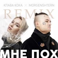 постер песни Клава Кока, MORGENSHTERN - Мне пох (DJ noiz Remix)