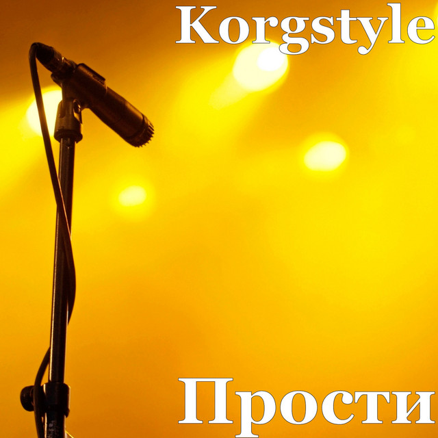 постер песни Korgstyle - Прости