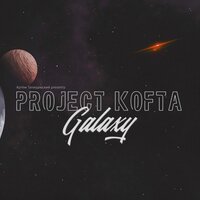 постер песни Project Kofta - Когда всё потерял